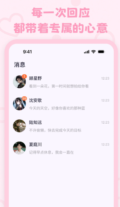 Lovemo AI 聊天界面