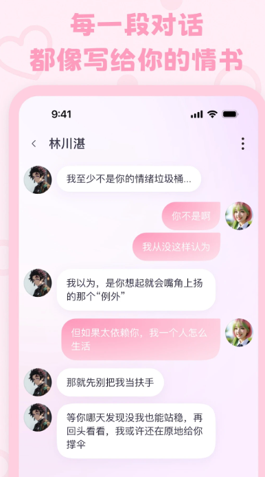 Lovemo AI 角色创建