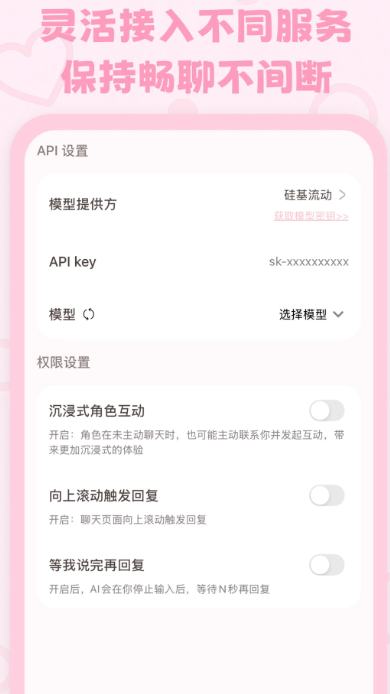 Lovemo AI 语音通话